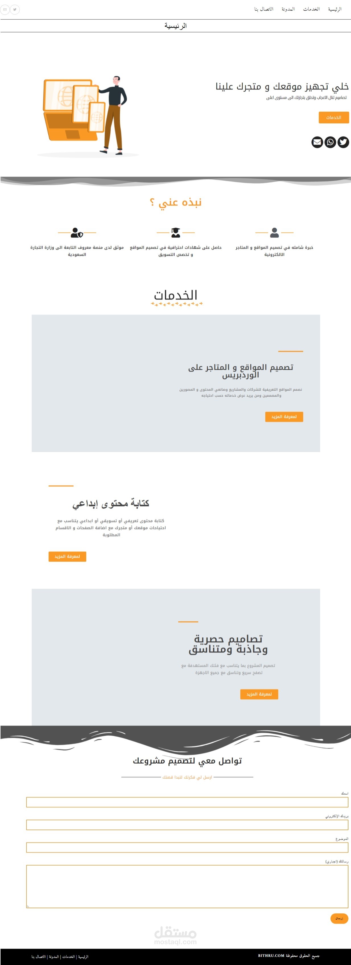 تصميم موقع على منصة الووردبريس