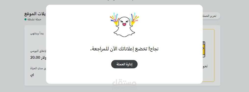 اطلاق حملة في السناب