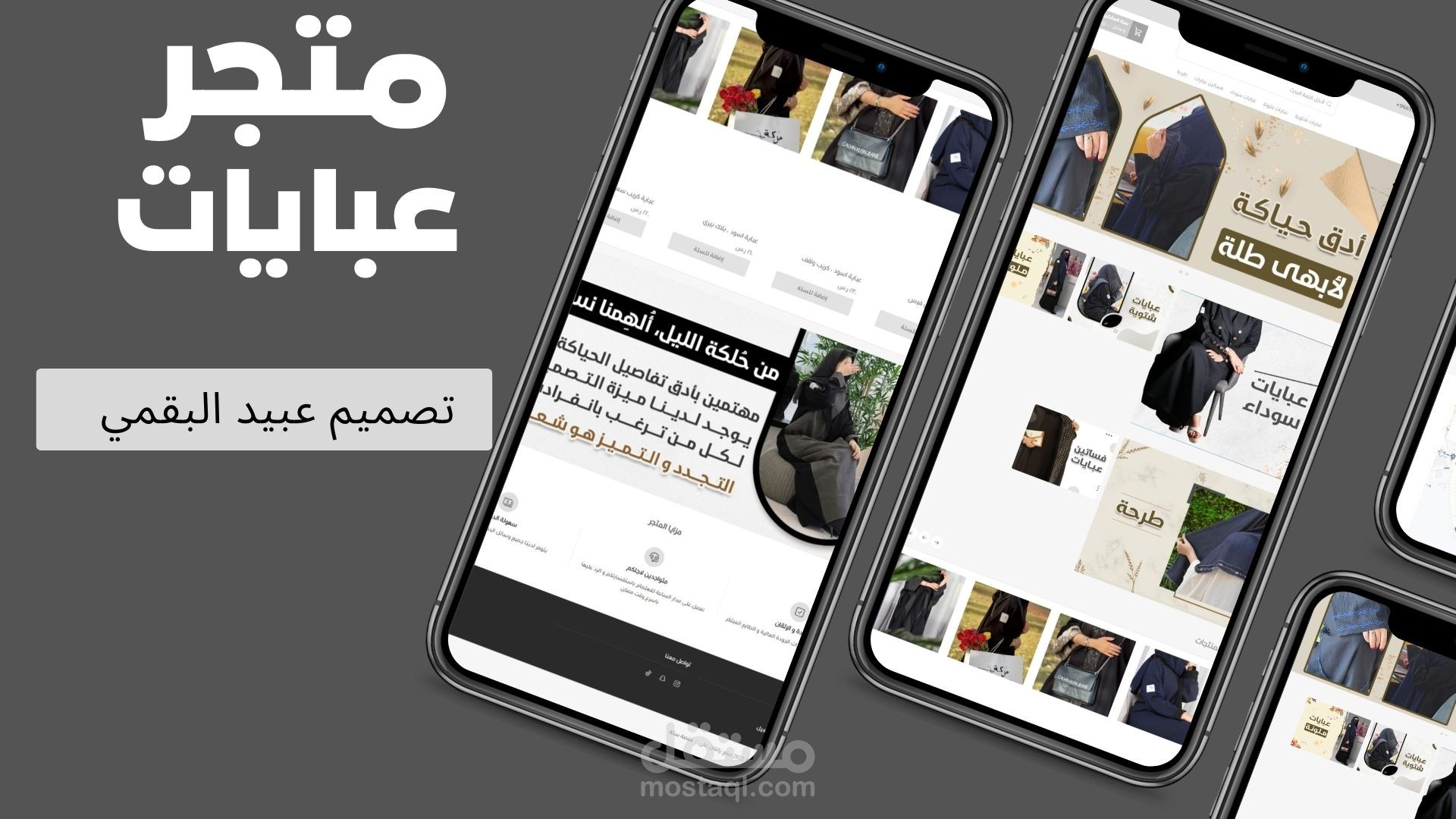 متجر عبايات على سلة