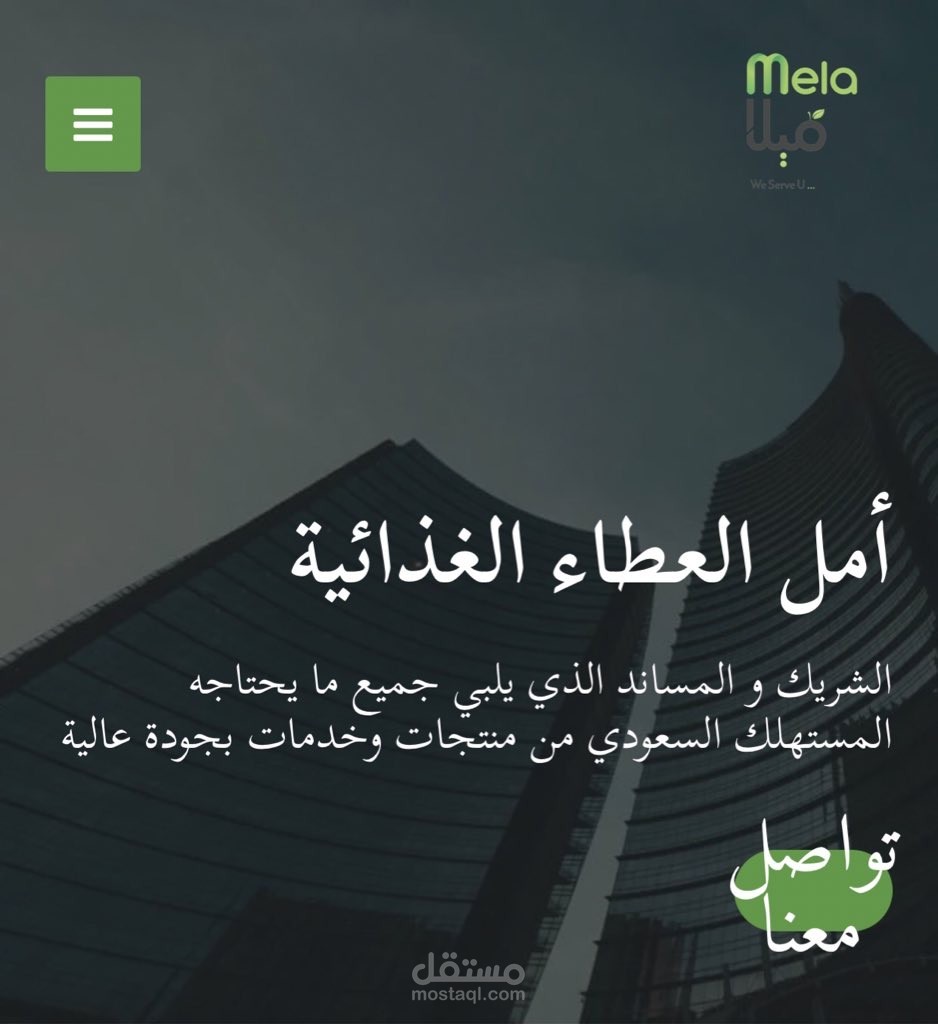 موقع تعريفي لتوريد الاغذية