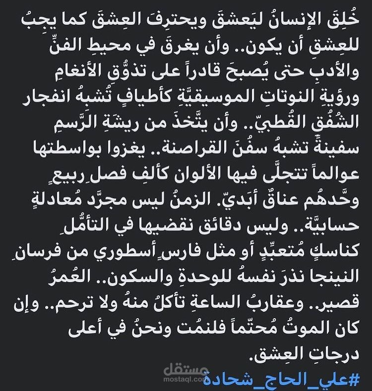 الإنسان والعشق