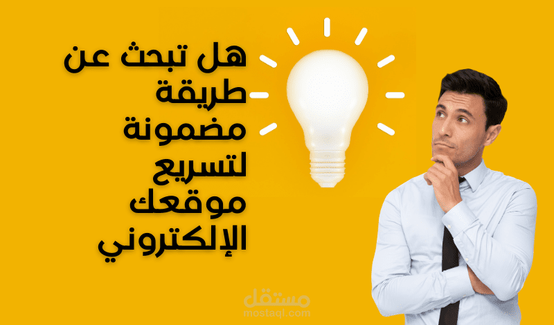 تحسين سرعة موقع وردبريس 100% على جوجل
