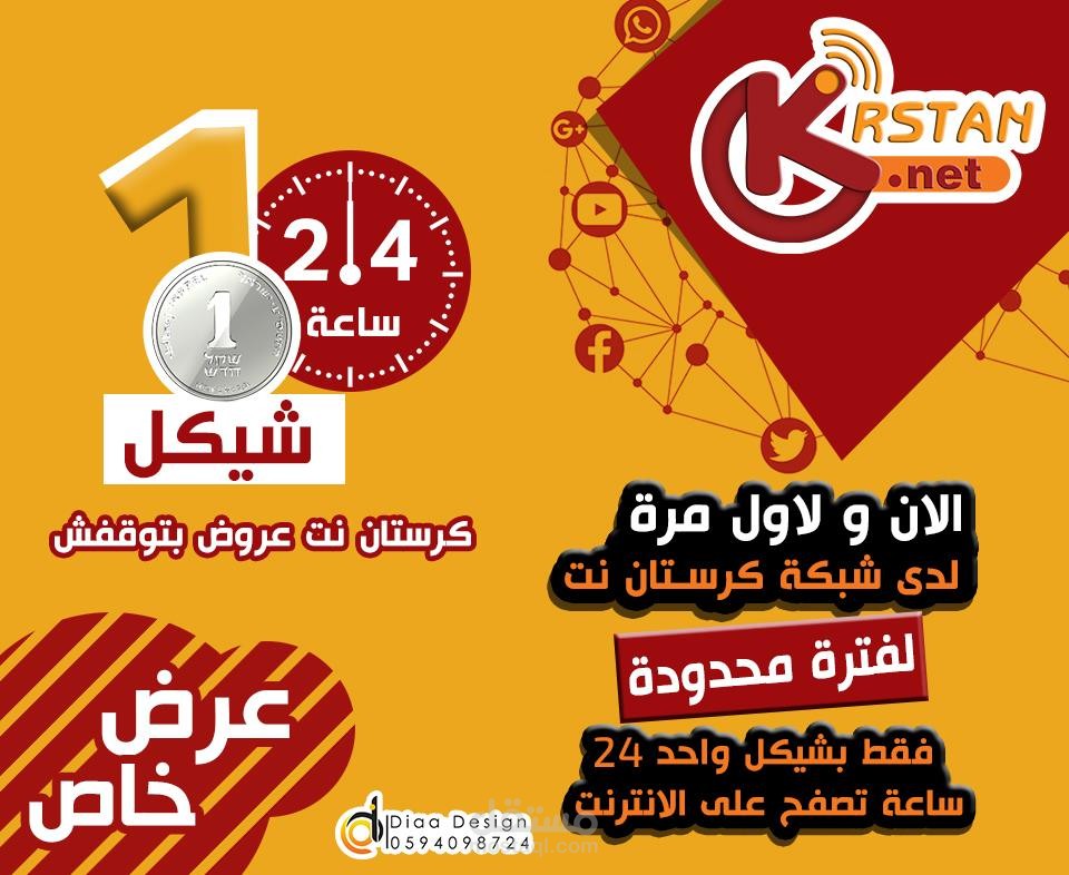 اعلان شركة كرستان لخدمات الانترنت