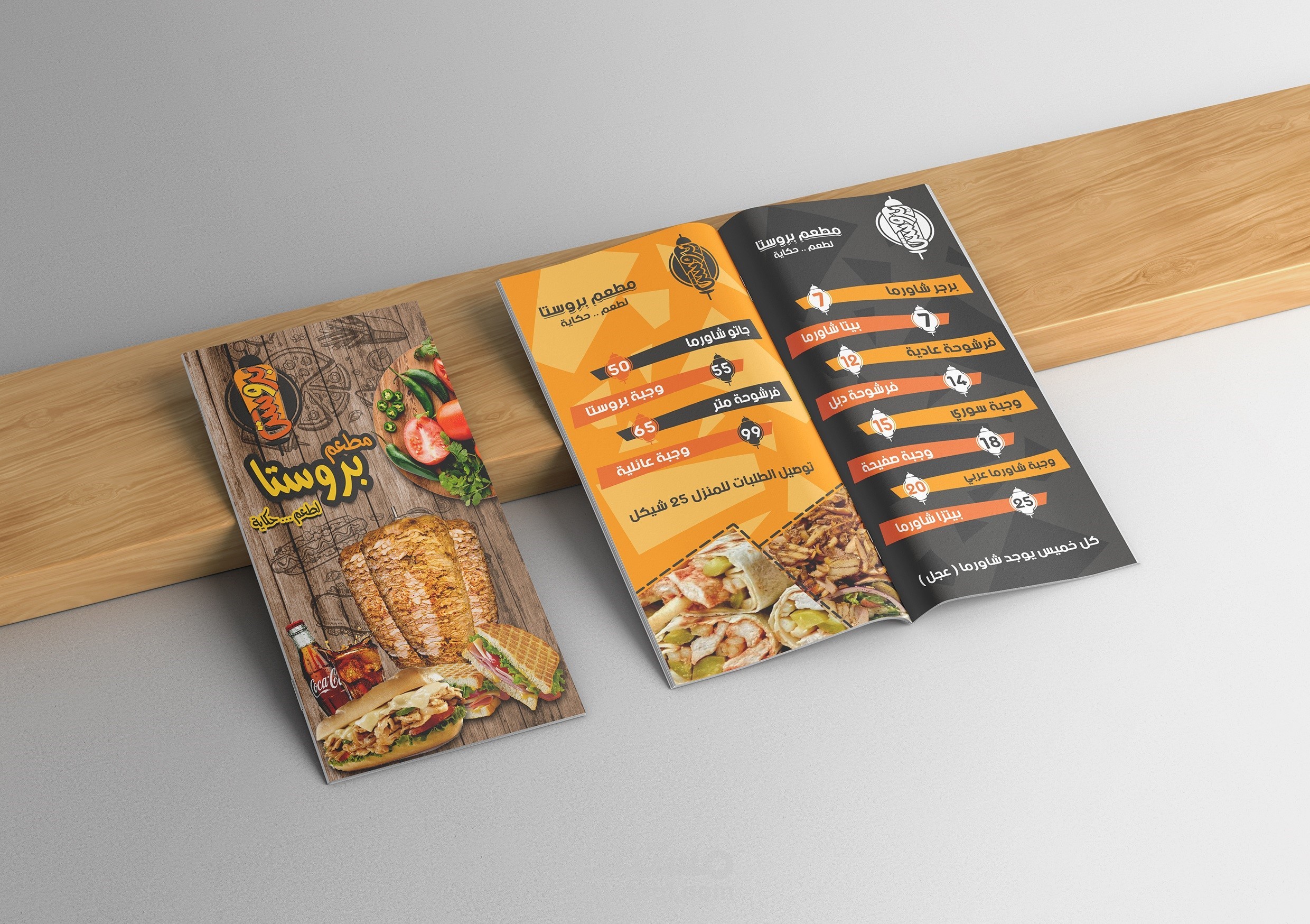 منيو مطعم بروستا