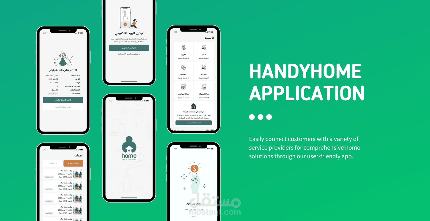 تطبيق الخدمات المنزلية "HandyHome App"