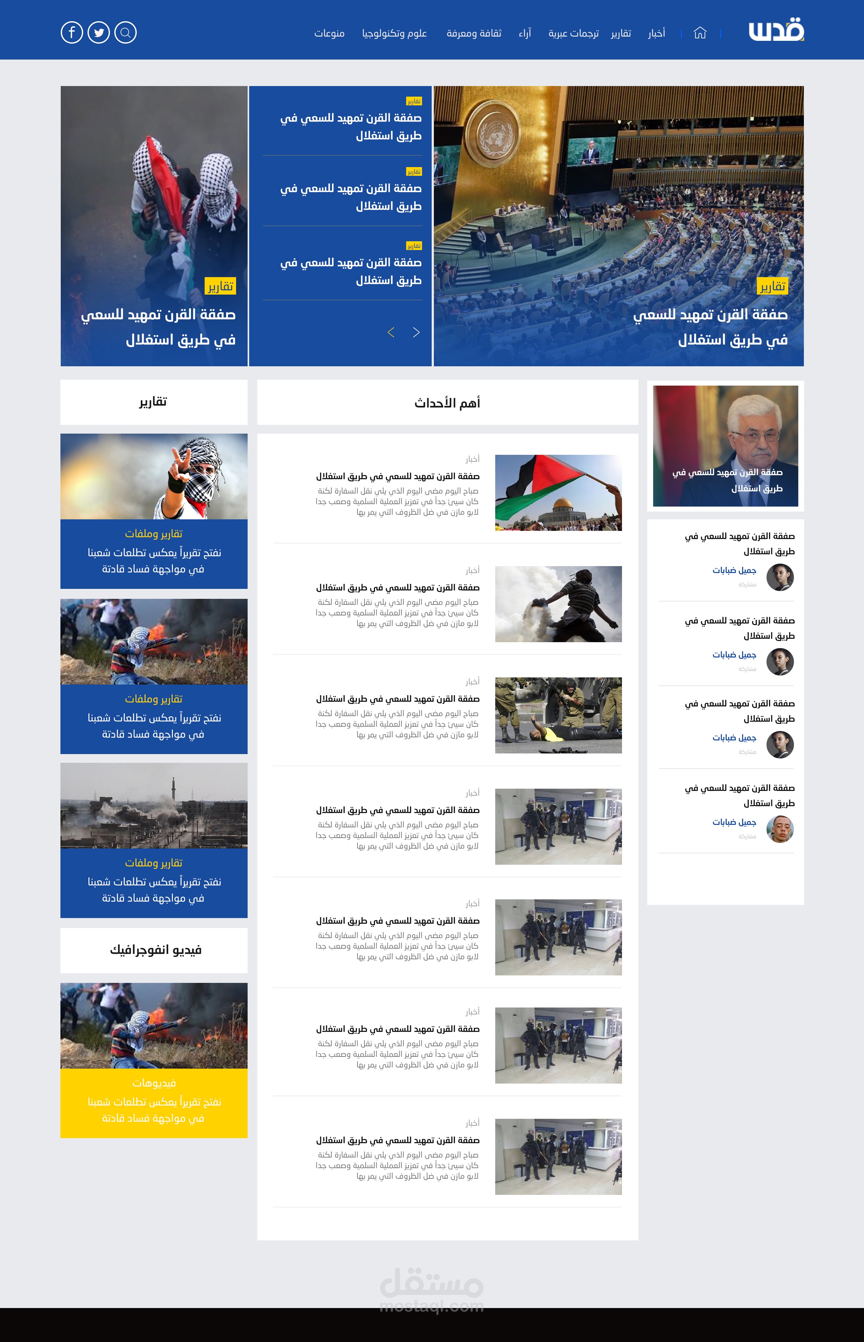 شبكة القدس الاخبارية