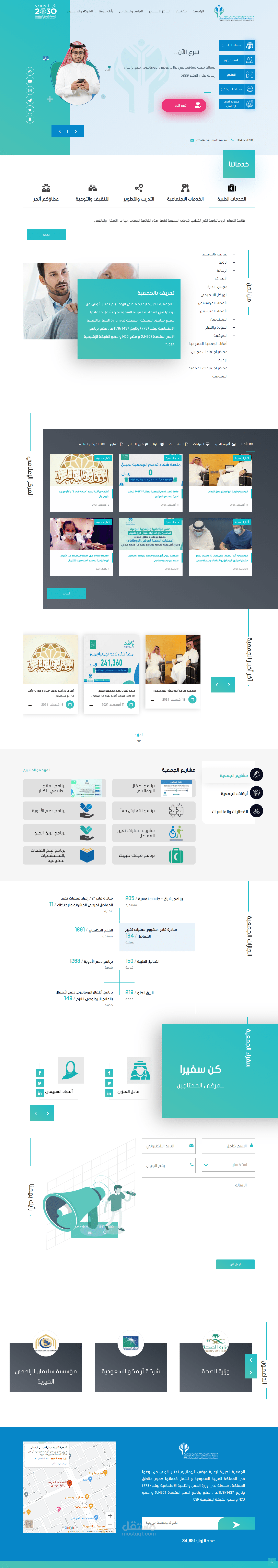 الجمعية الخيرية لرعاية مرضى الروماتيزم