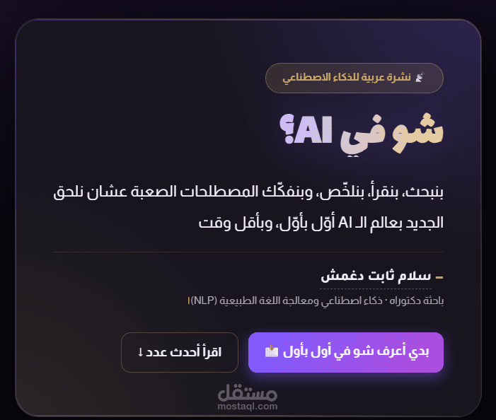 شو في AI