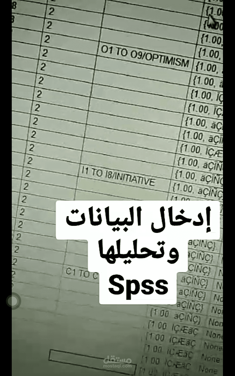التحليل الإحصائي للبحوث والدراساتSpss