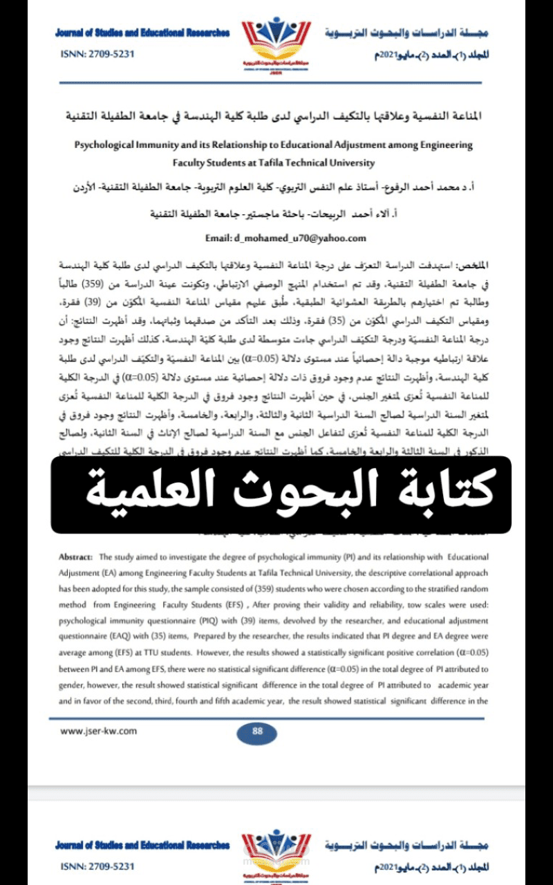 كتابة البحوث  والدراسات العلمية