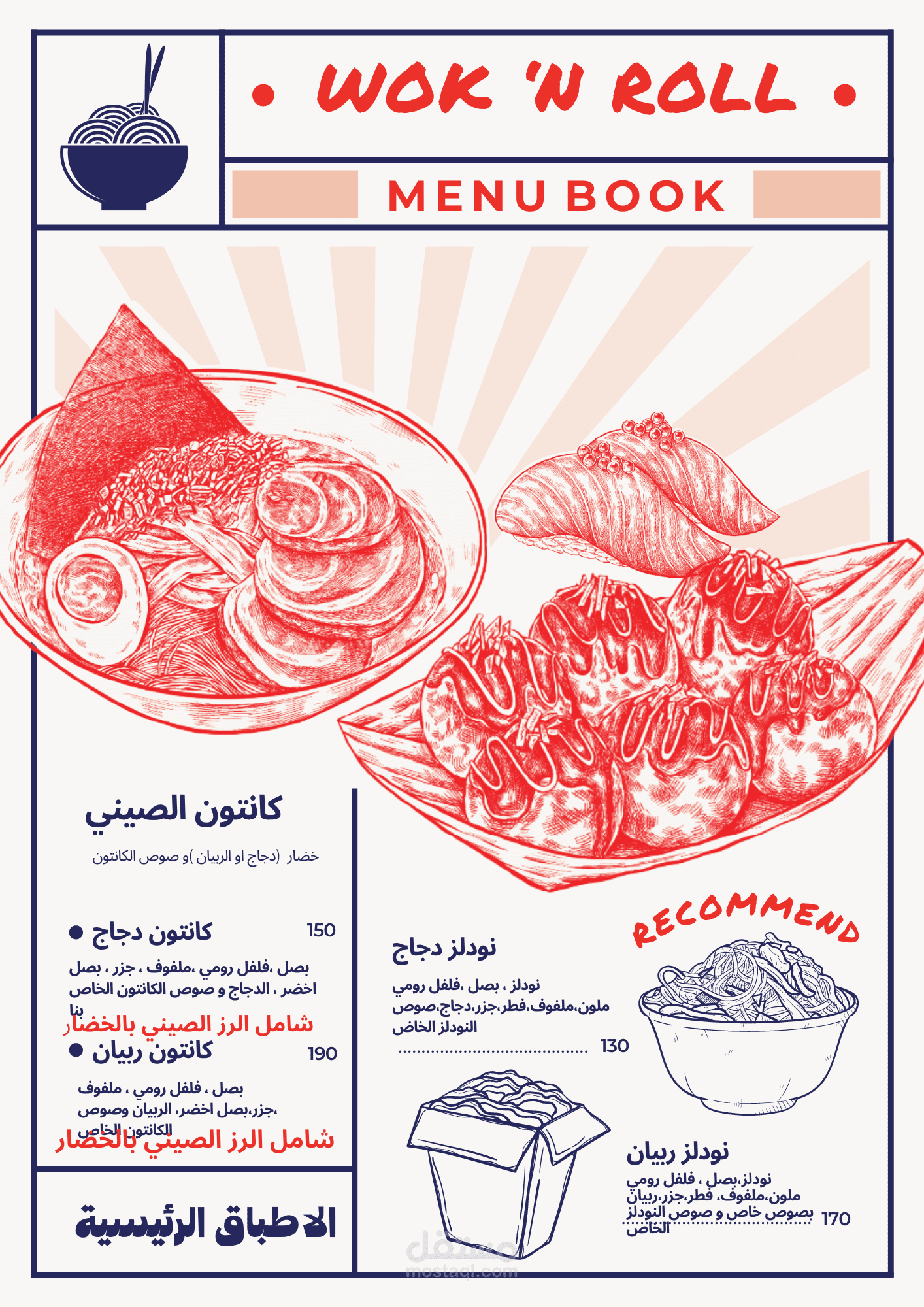 منيو طعام صيني