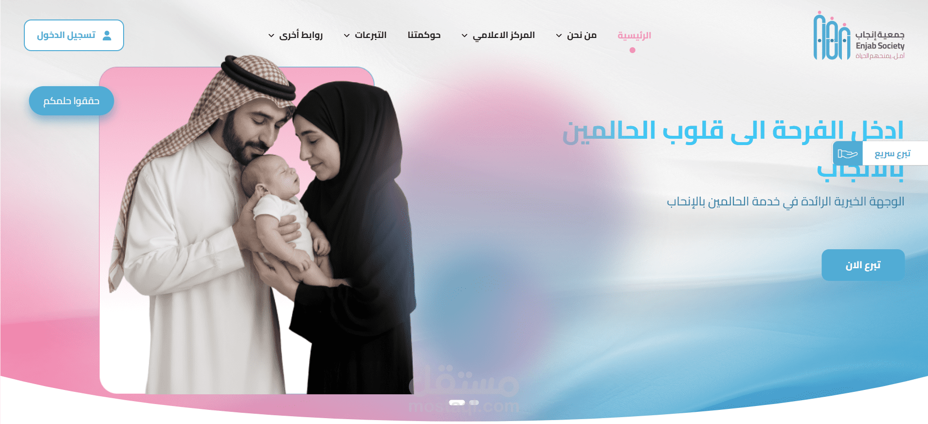 Enjab – إنجاب