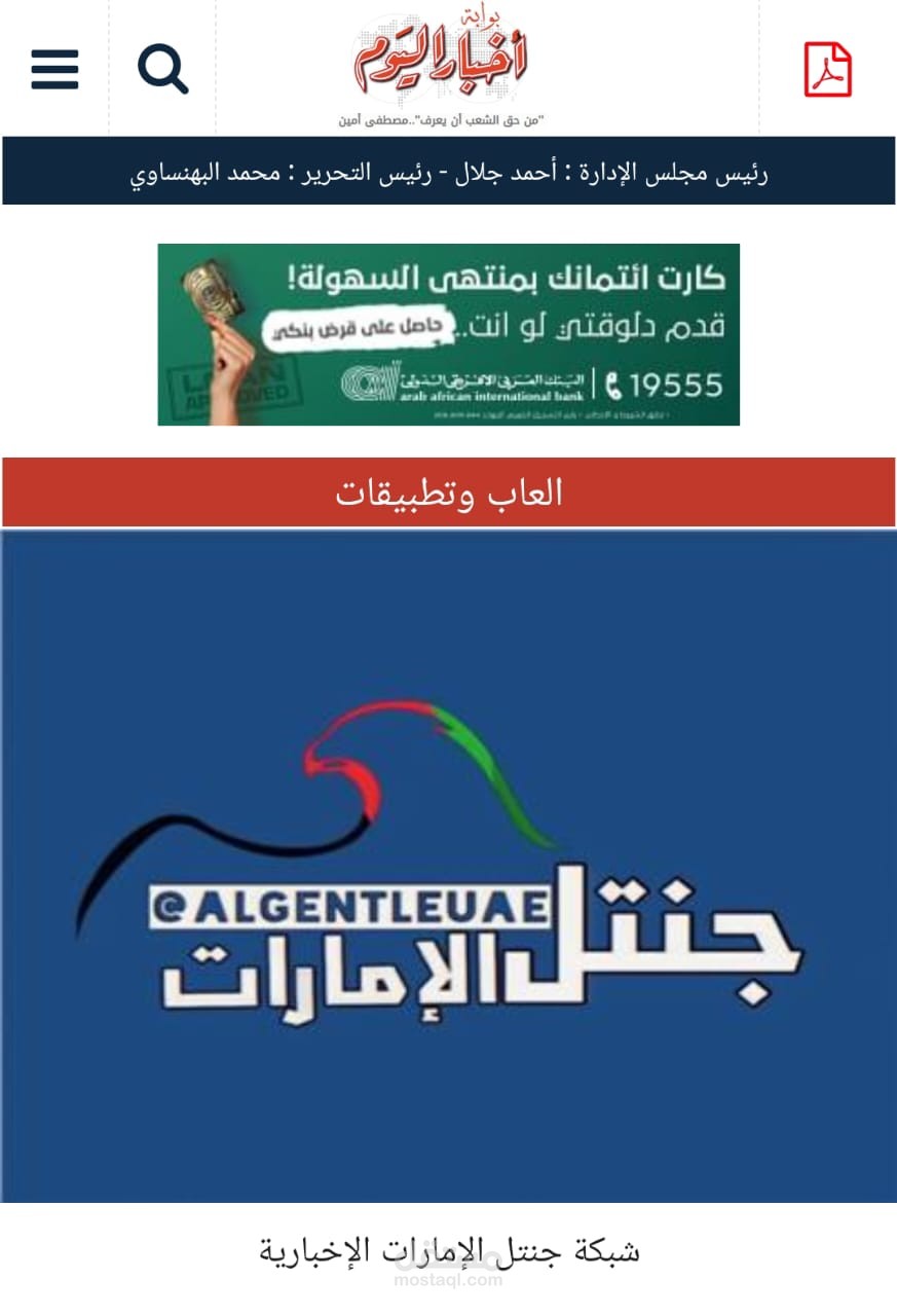 خبر صحافي عن شبكة جنتل الاماراتية الاخبارية