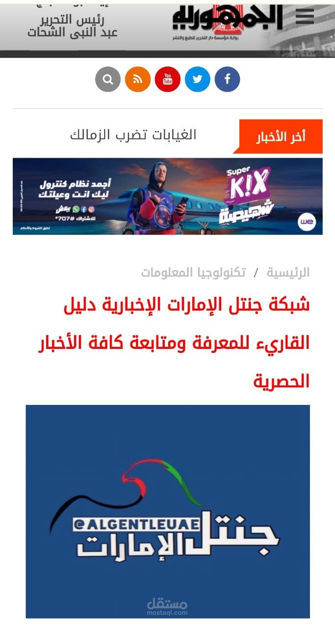 مقال صحفي لشبكة جنتل الامارات