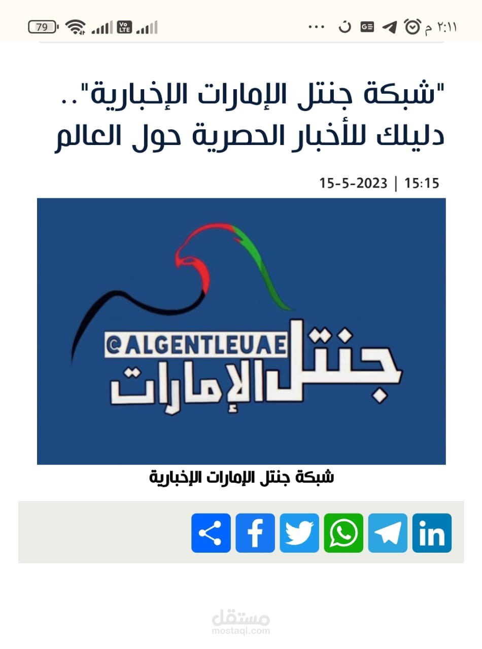 خبر صحفي لشبكة جنتل الامارات