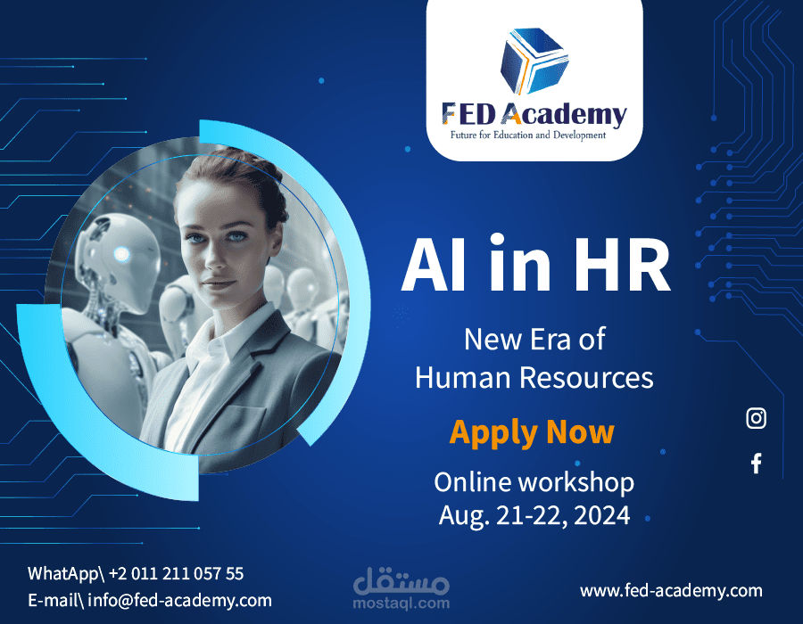 الذكاء الاصطناعى فى الموارد البشرية