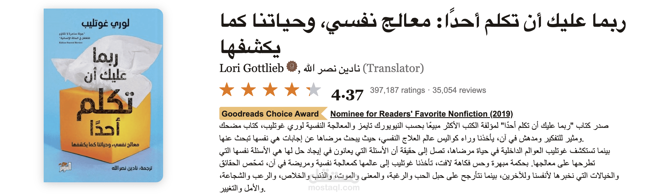مراجعتي لكتاب "ربما عليك أن تكلم أحداً"