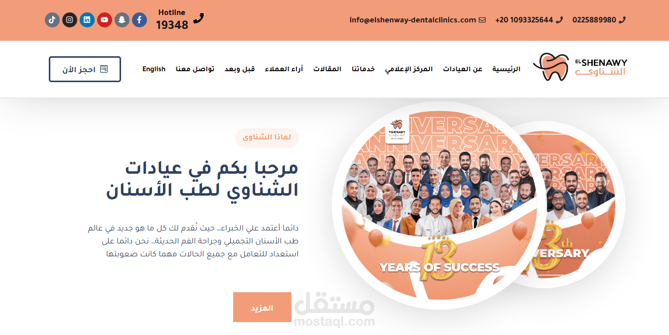 موقع عيادة اسنان مصرية