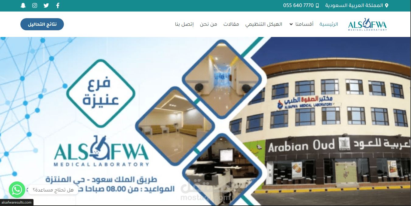 موقع لمختبر سعودي