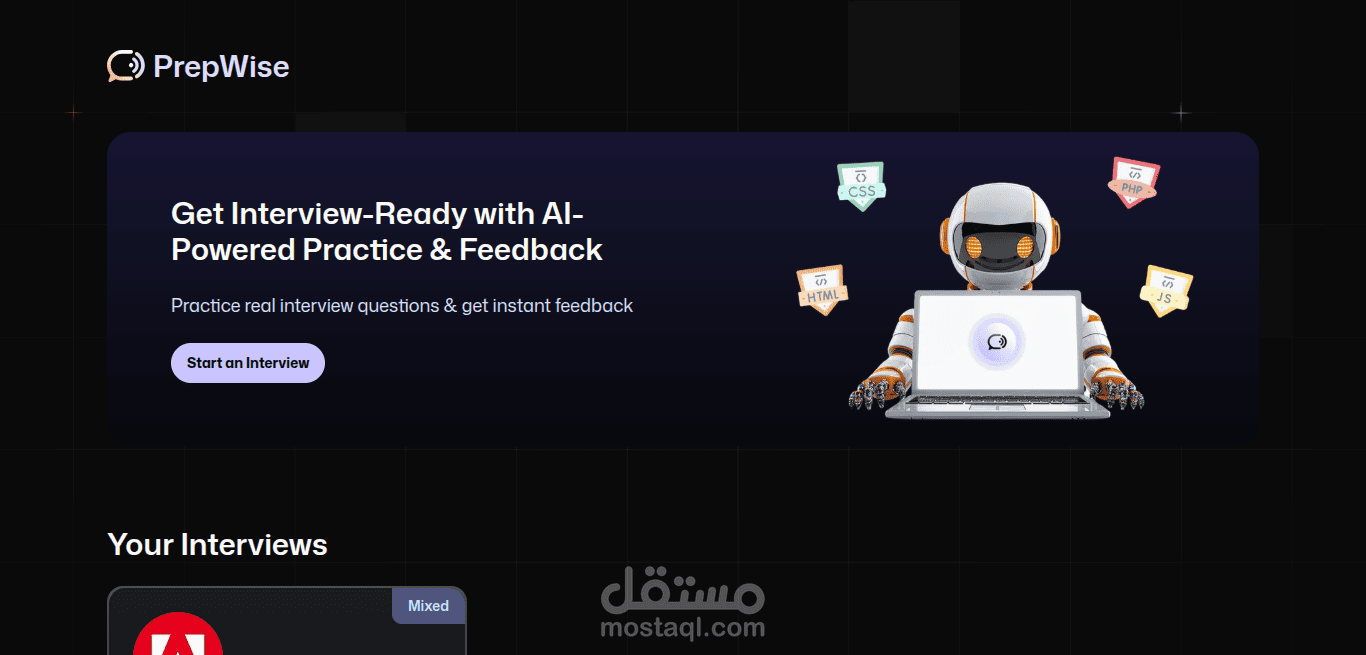 SaaS يساعدك على التمرن على المقابلات الوظيفية