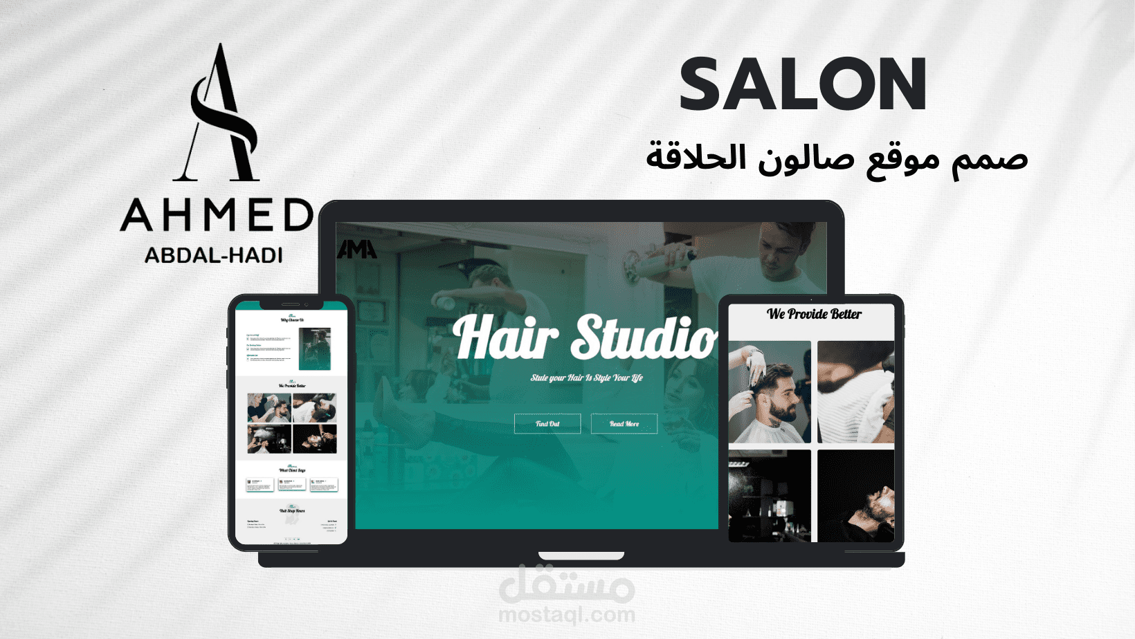 صمم موقع صالون الحلاقة  "كوافير" / فرونت اند