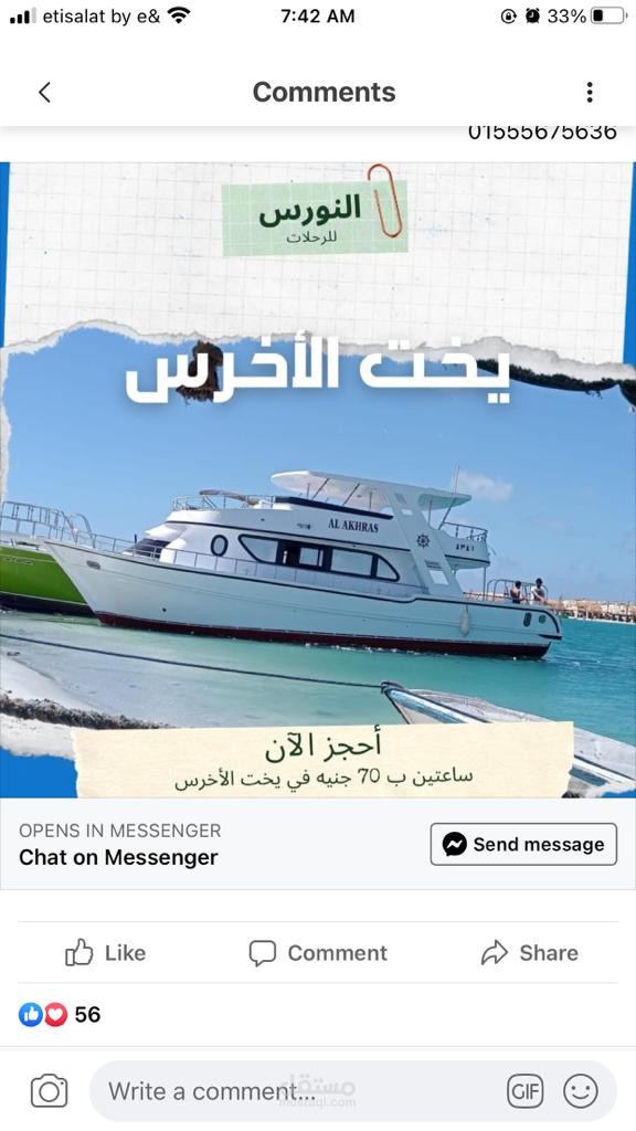 اعلانات النورس للرحلات