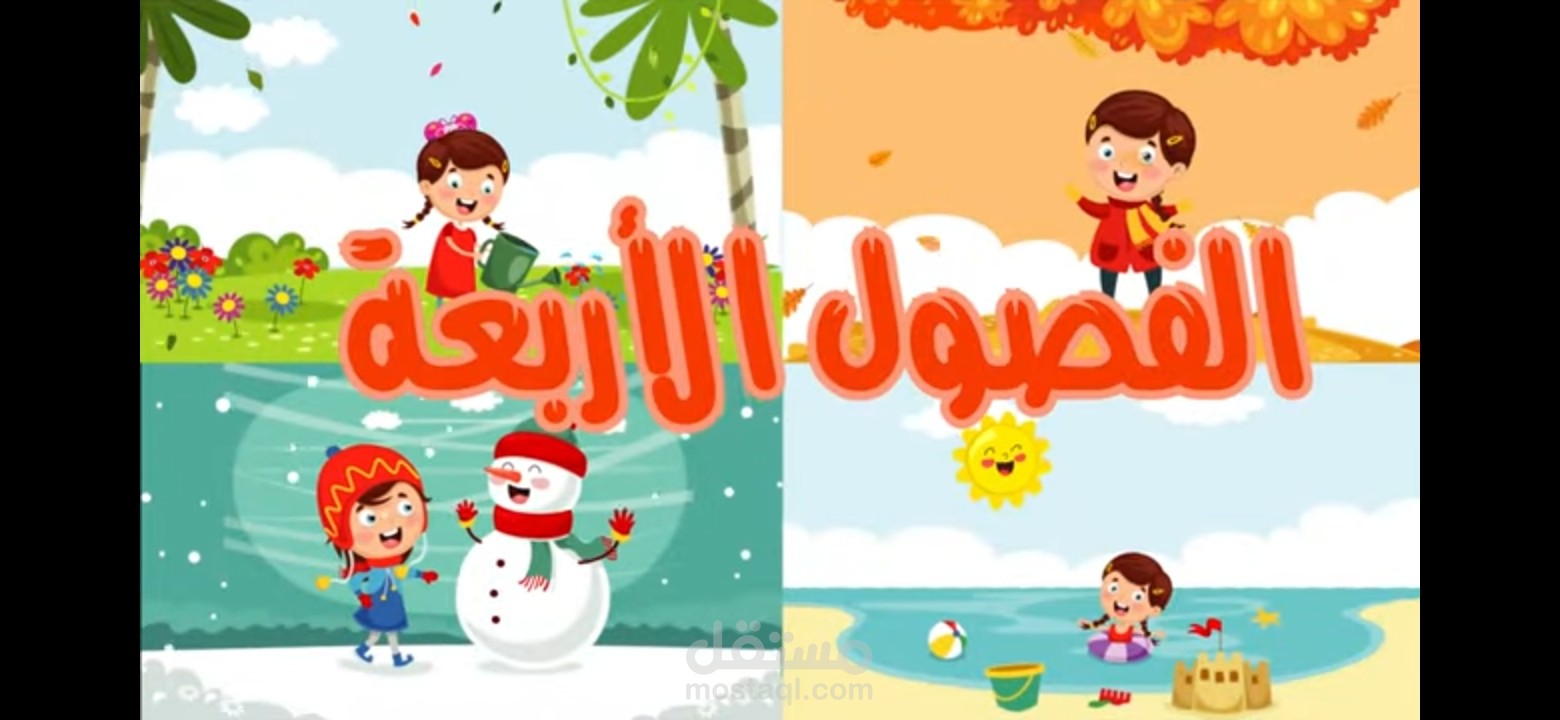 كتابة كلمات انشودة للاطفال