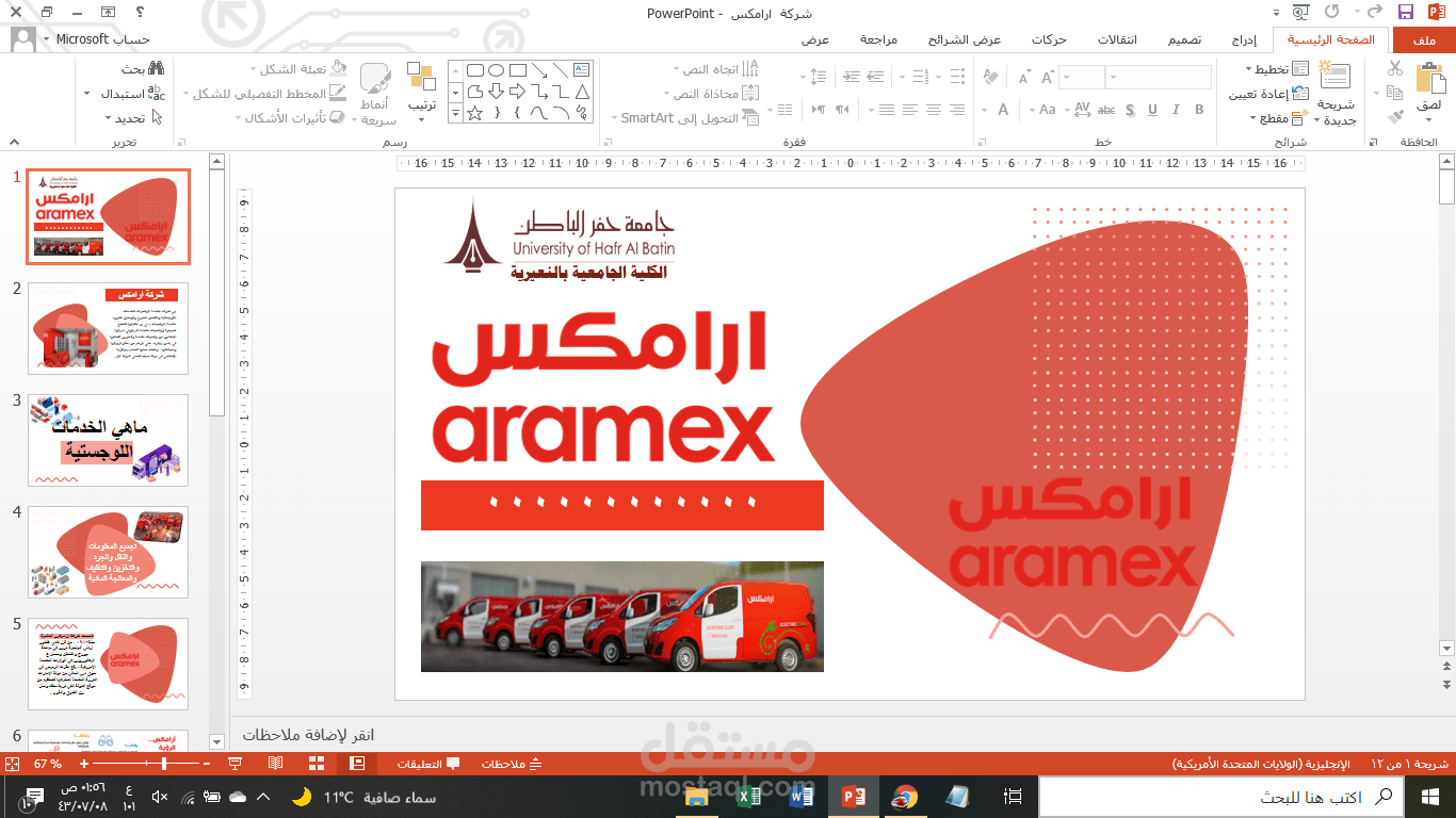 شركة  ارامكس