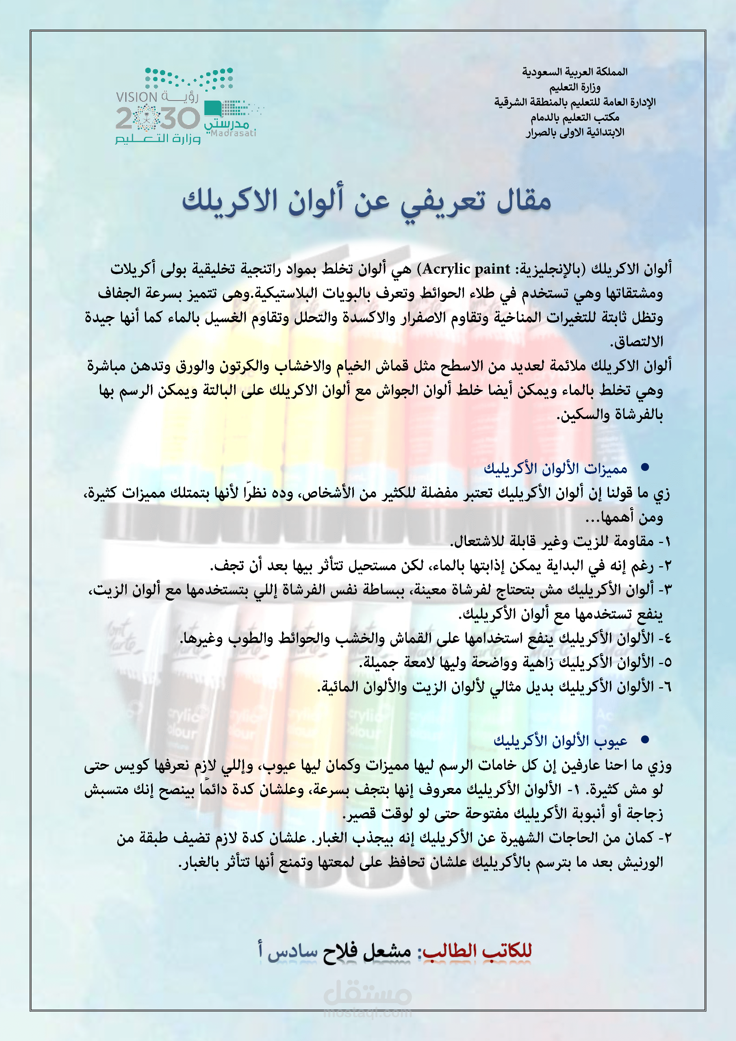مقال عن ألوان الاكريلك
