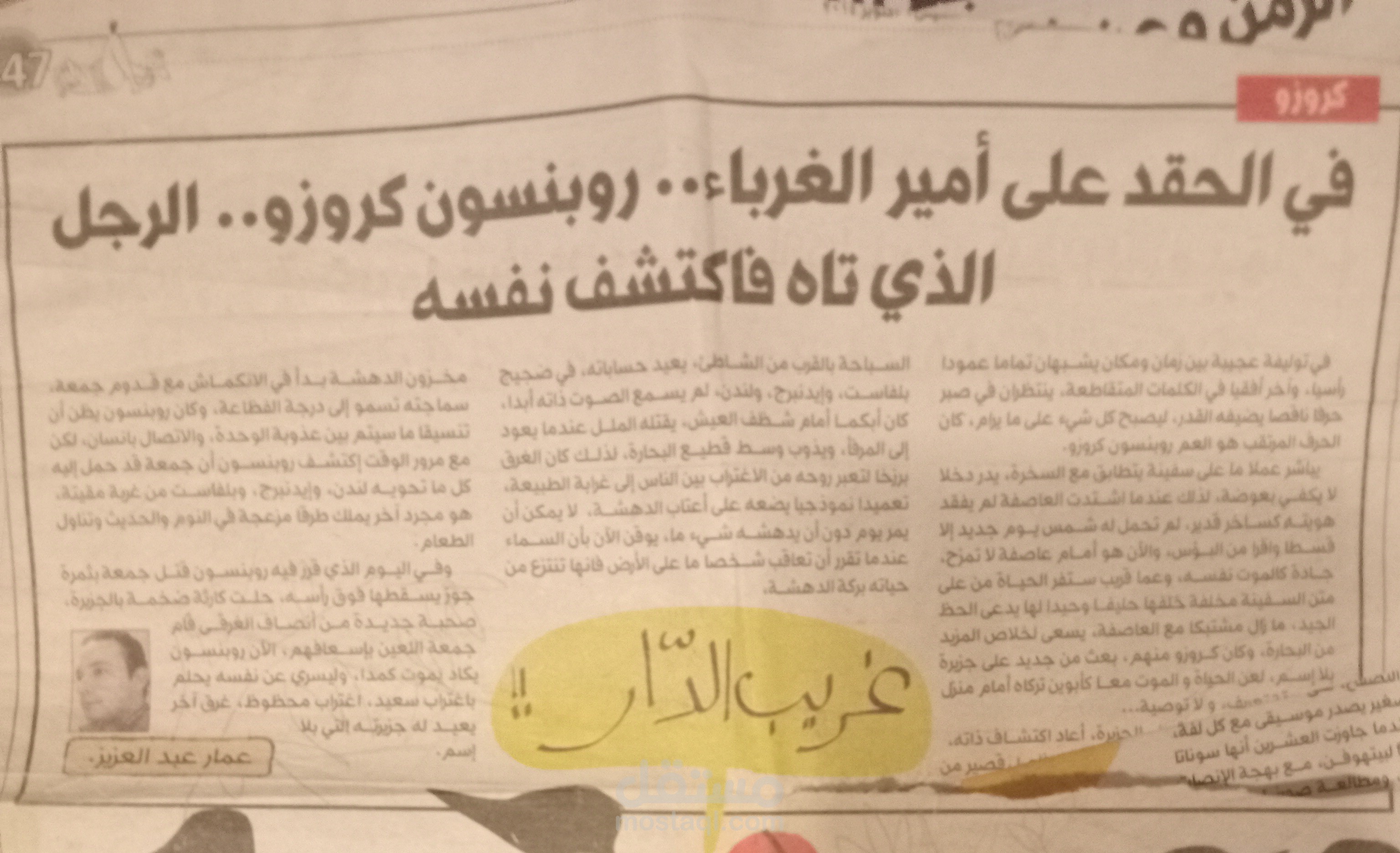 مقالات منشورة بجريدة التحرير المصرية .