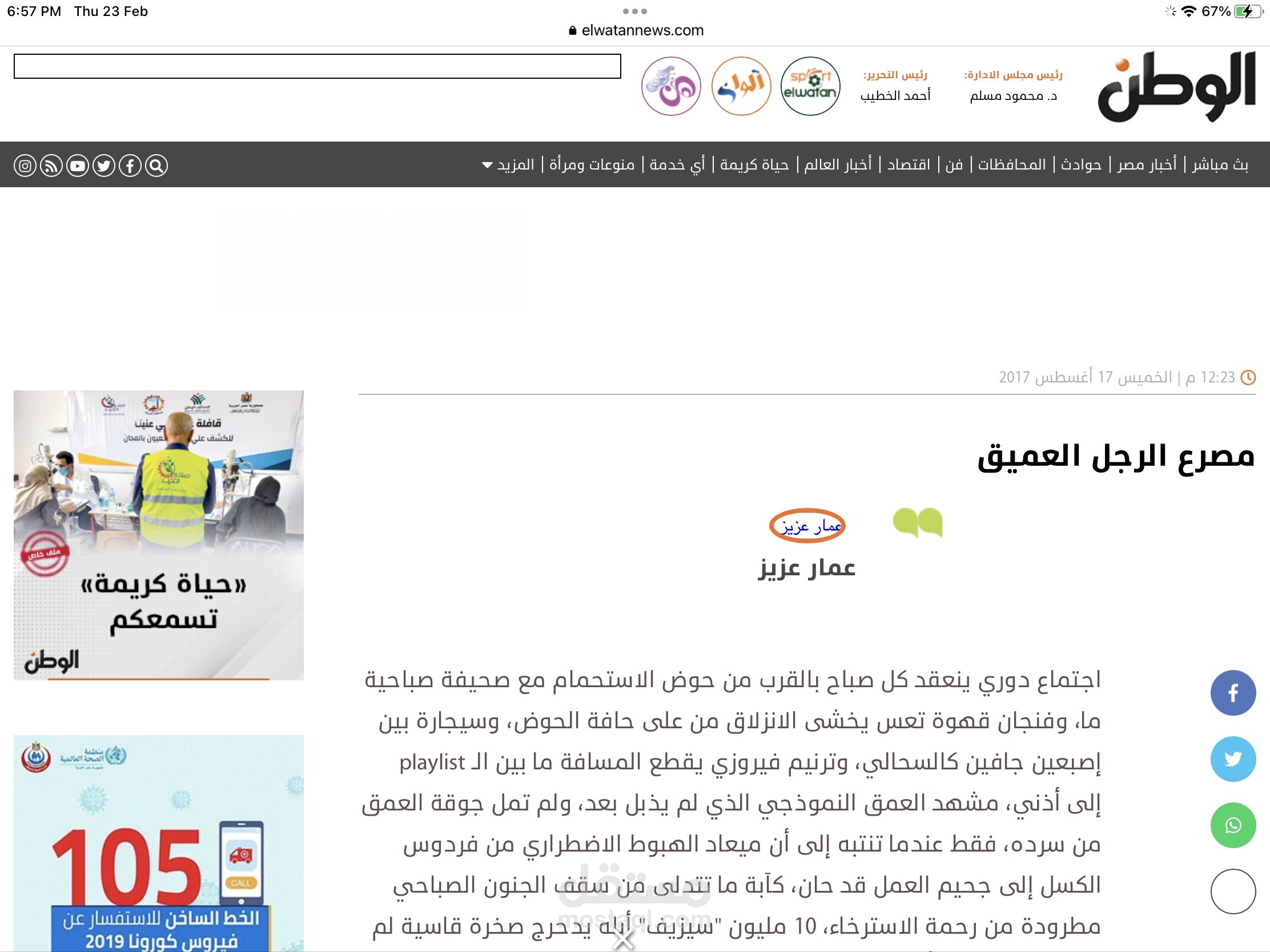 مقال منشور في صحيفة الوطن المصرية.