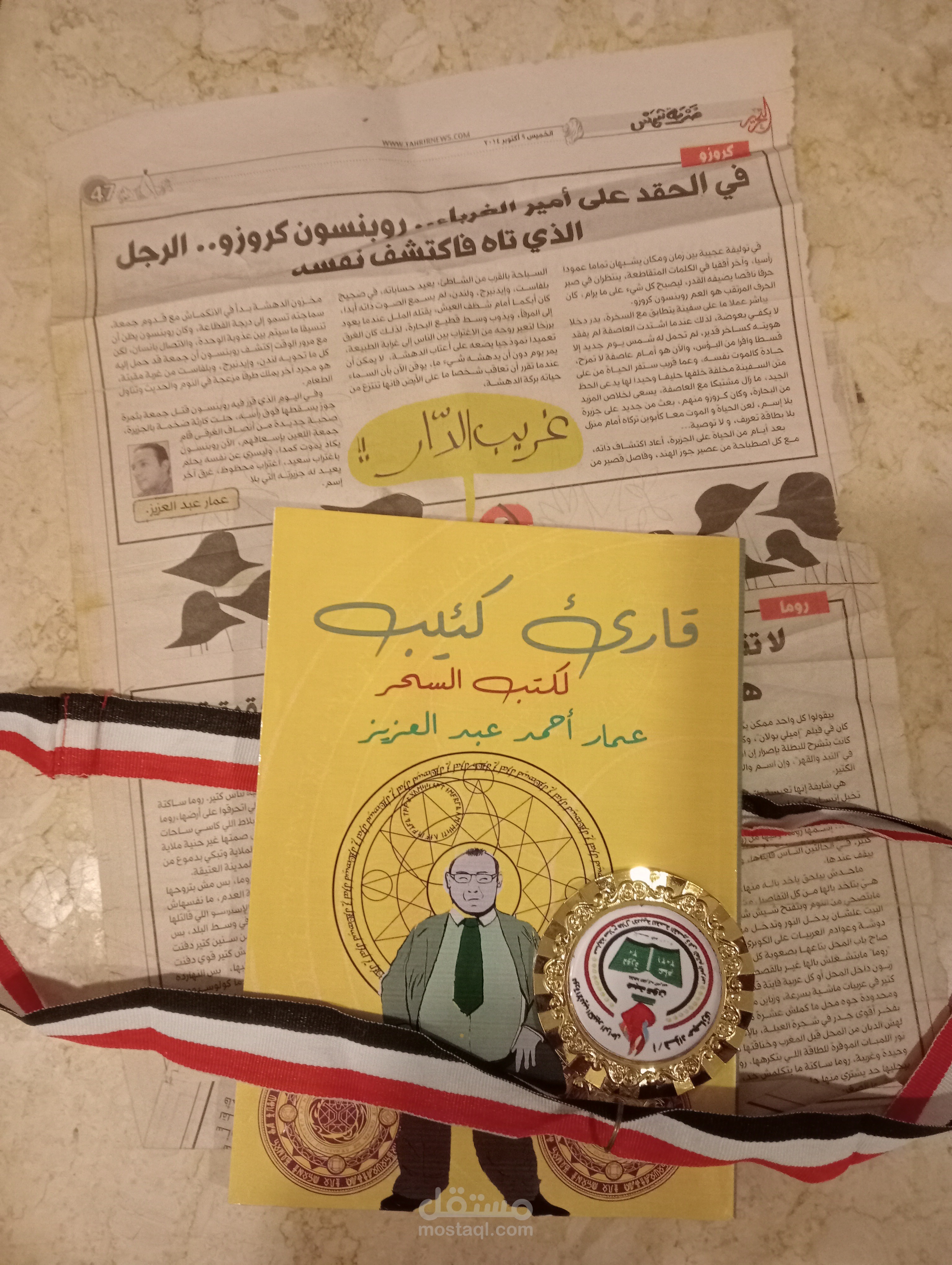 مجموعة قصصية منشورة بعنوان : قارىء كئيب لكتب السحر.