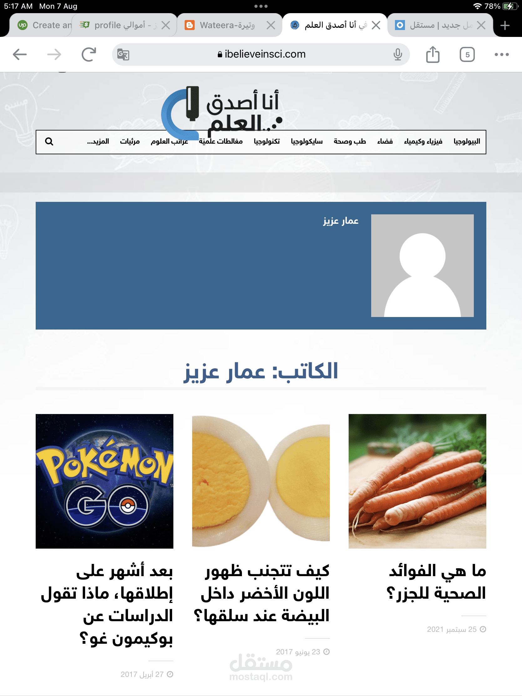ترجمة من الإنجليزية إلى العربية لصالح موقع أنا أصدق العلم