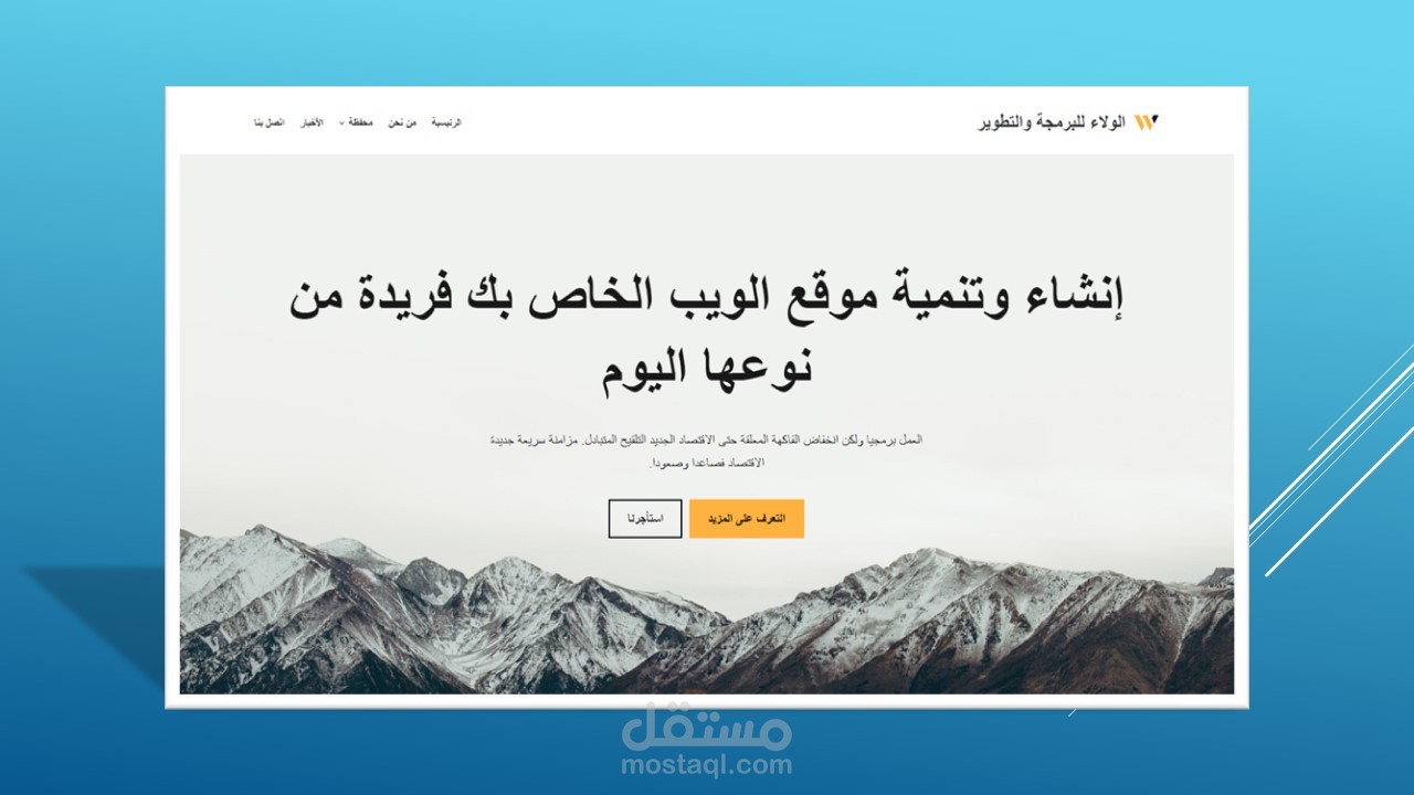 تصميم موقع ووردبريس لشركة