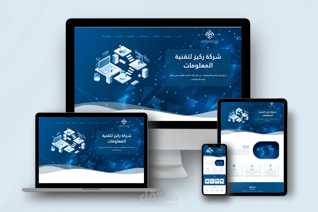 تصميم صفحة هبوط ووردبريس لشركة ركيز لتقنية المعلومات