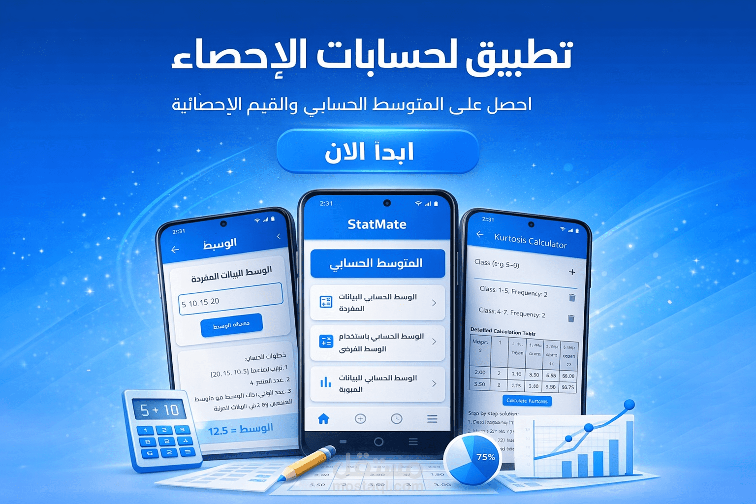StateMate mobile application