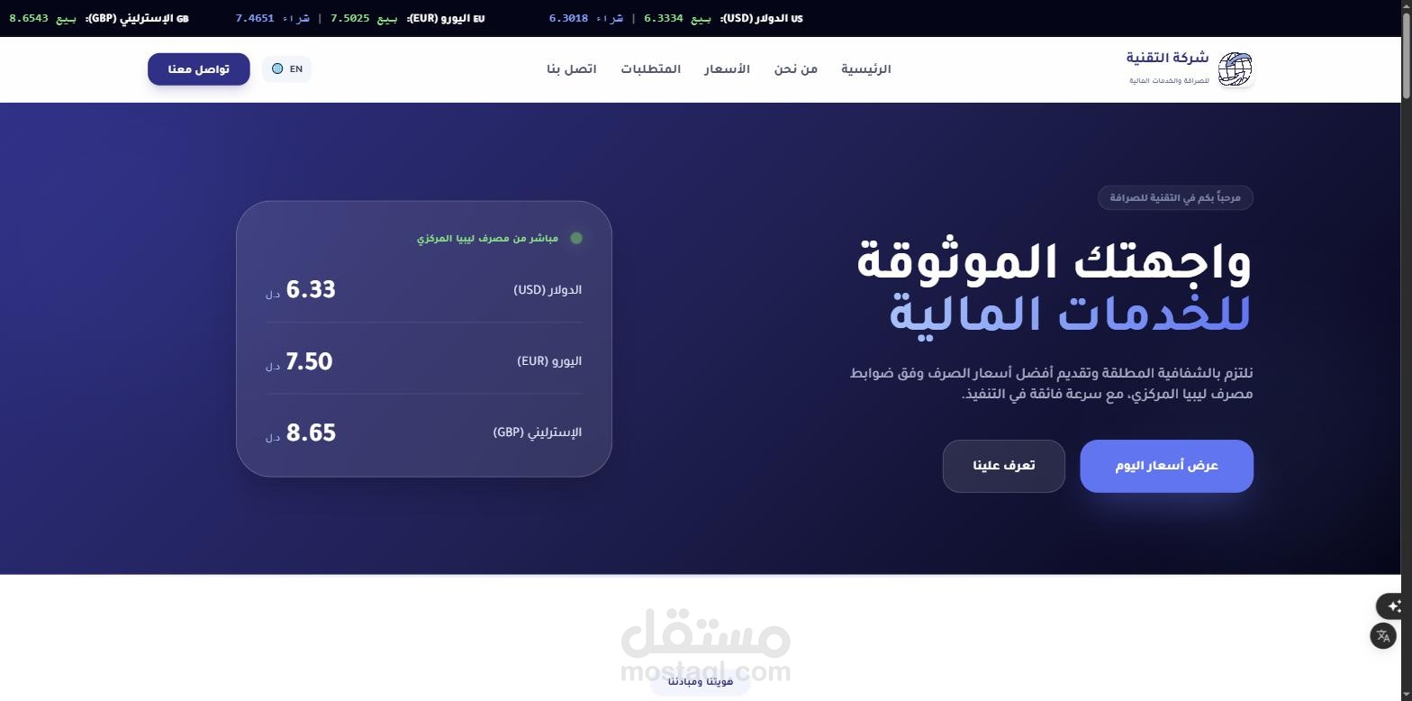تصميم موقع شركة تقنية اف اكس للصرافة