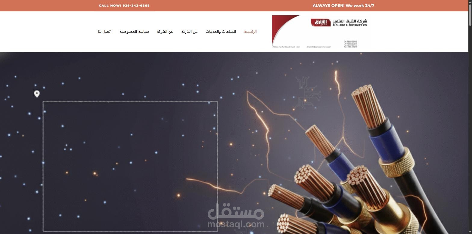 تصميم موقع شركة الشرق المتميز