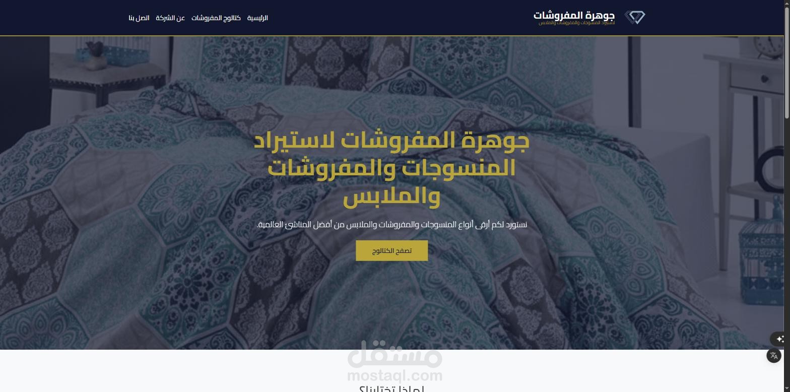 تصميم موقع جوهرة المفروشات