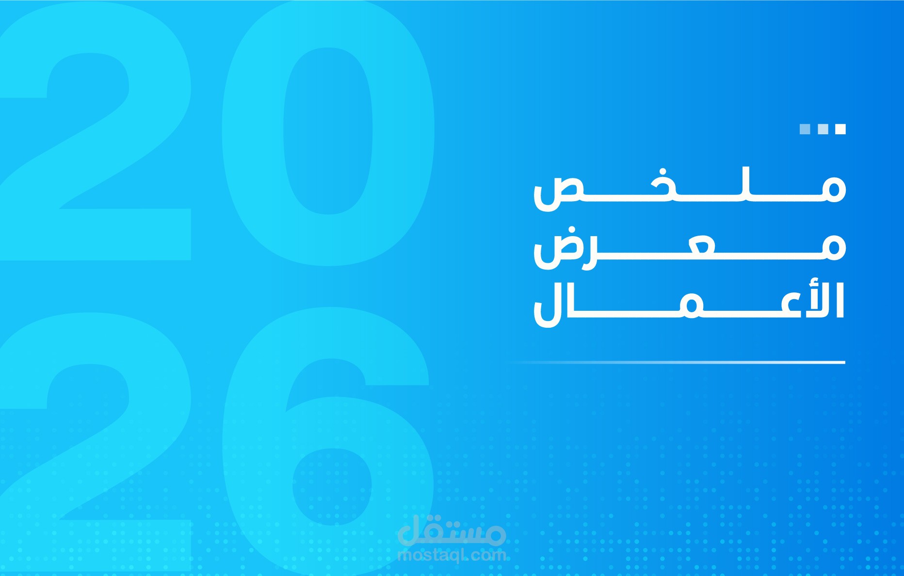 ملخص أعمالي لعام 2026 | مشاريع تطبيقات وأنظمة ويب ولوحات تحكم