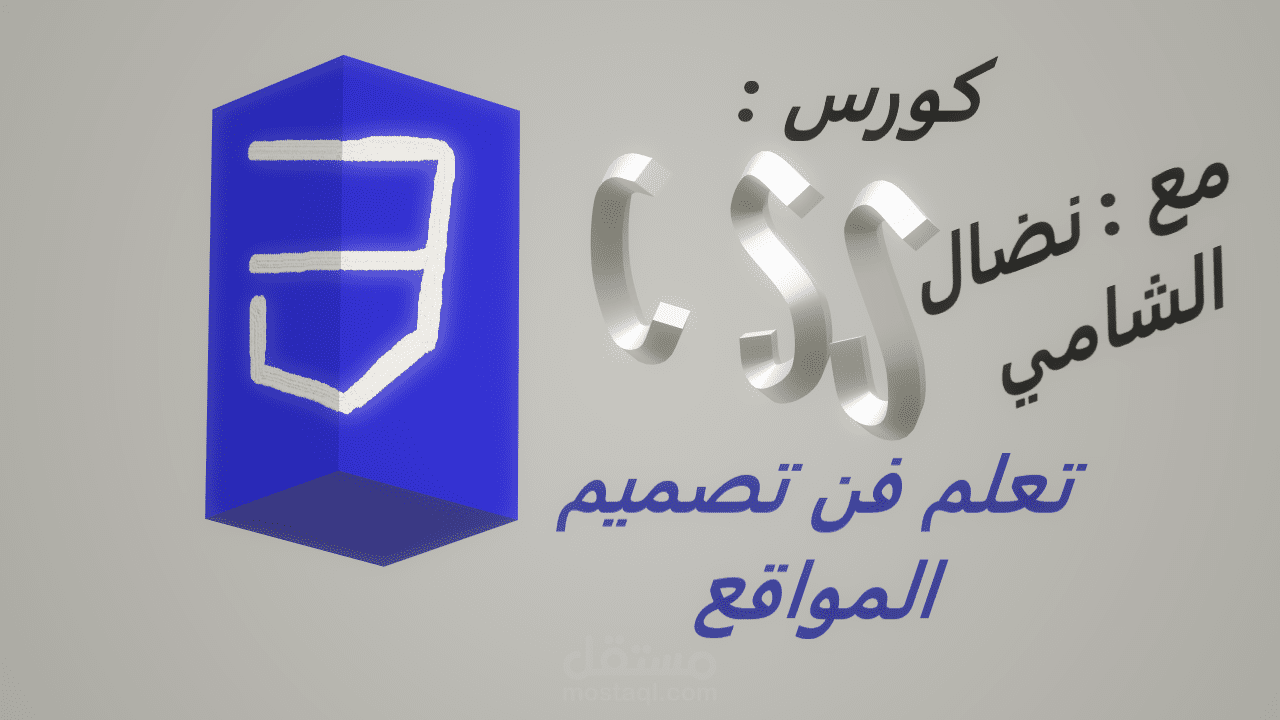 Antro أنترو قناة لتعليم كورس css