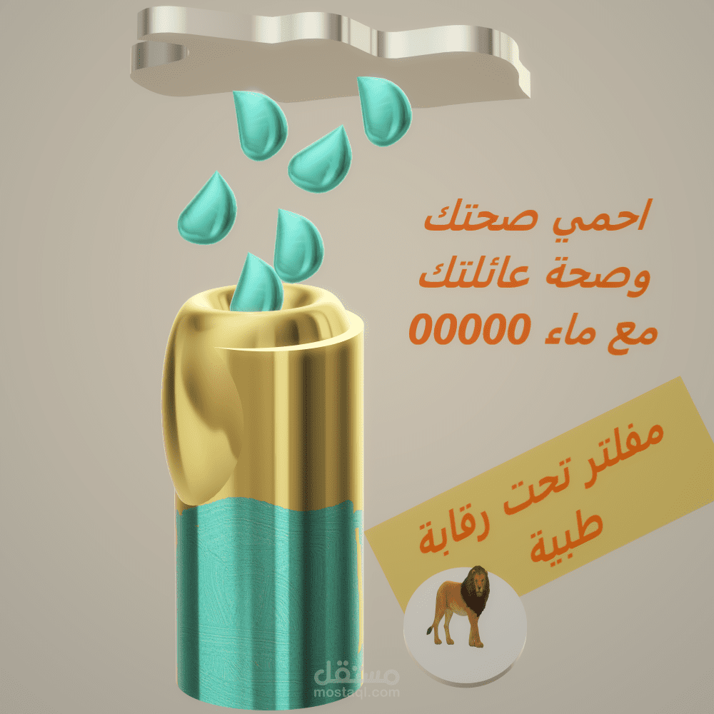 نموذج لإعلان عن شركة للمياه الصحية