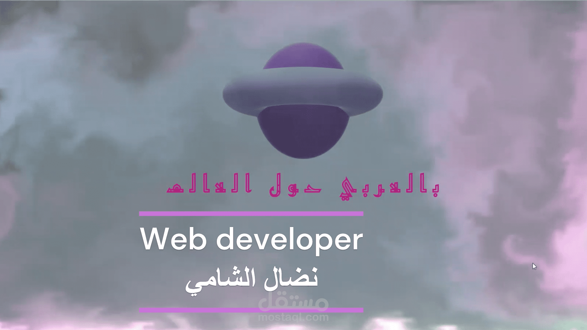انترو قناة