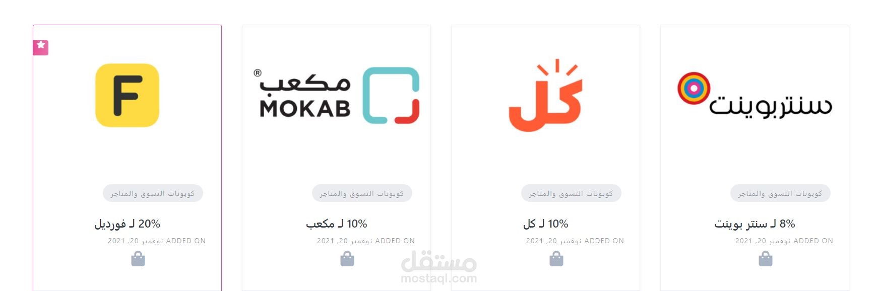 موقع كوبون وأكثر