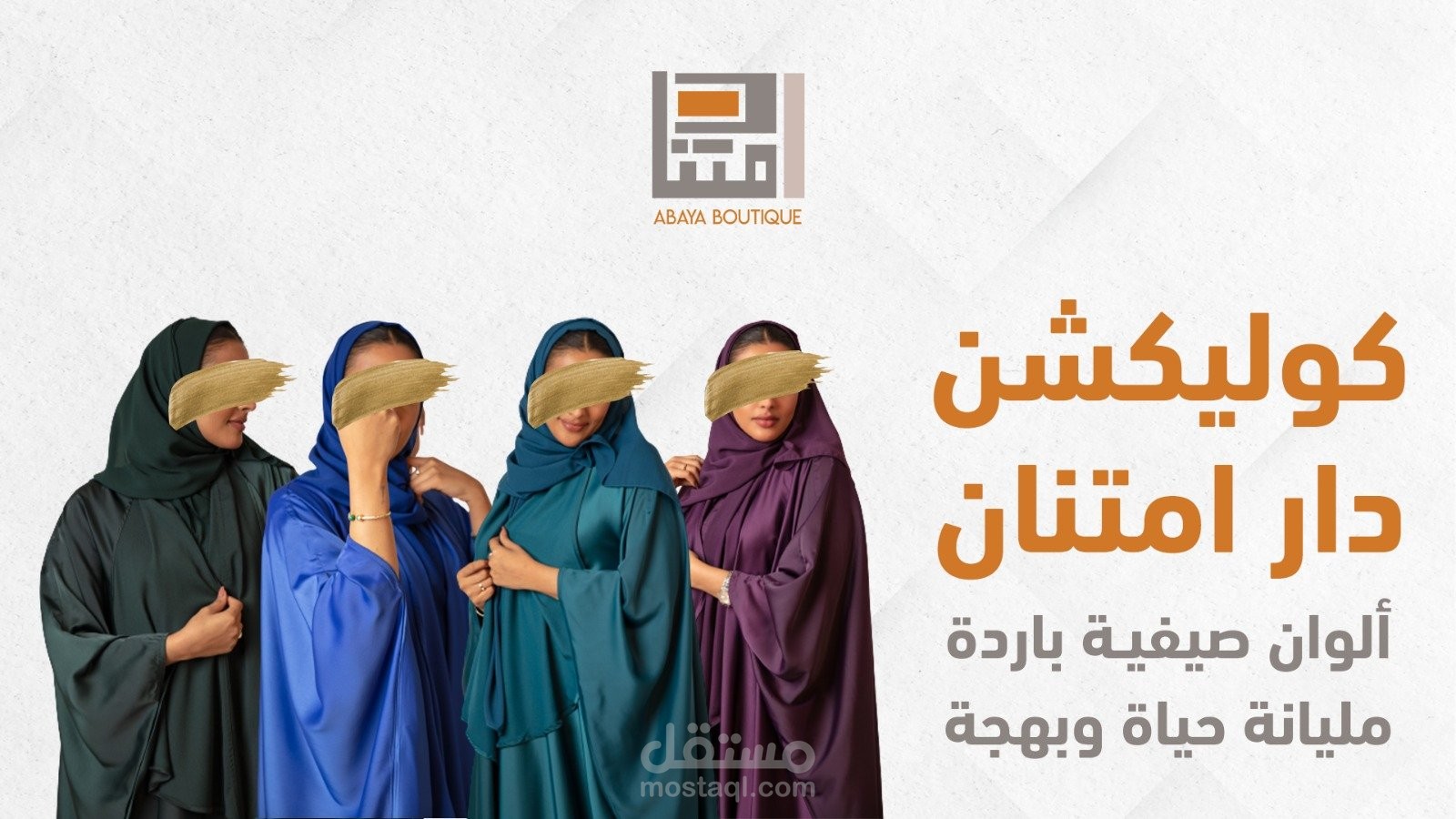 عبايات دار امتنان