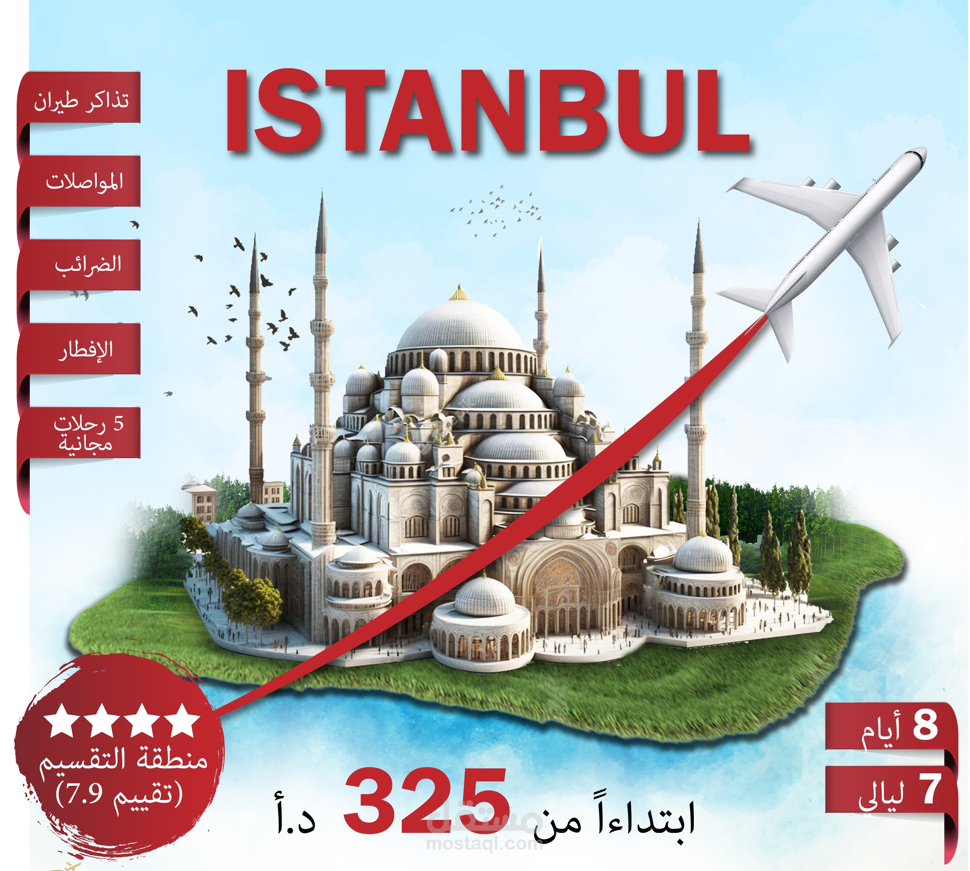 تصميم بوستر سفريات