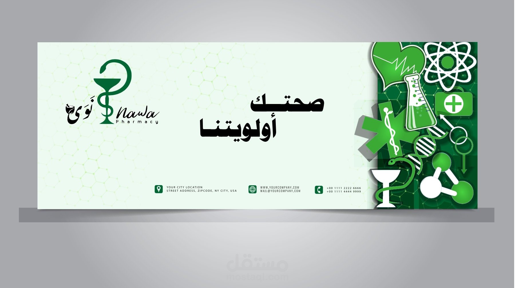 تصميم غلاف لصفحة فيسبوك لصيدلية