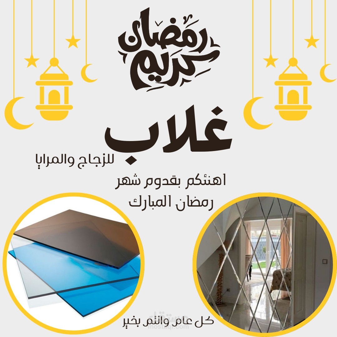 كل عام وانتم بخير بمناسبه شهر رمضان المبارك