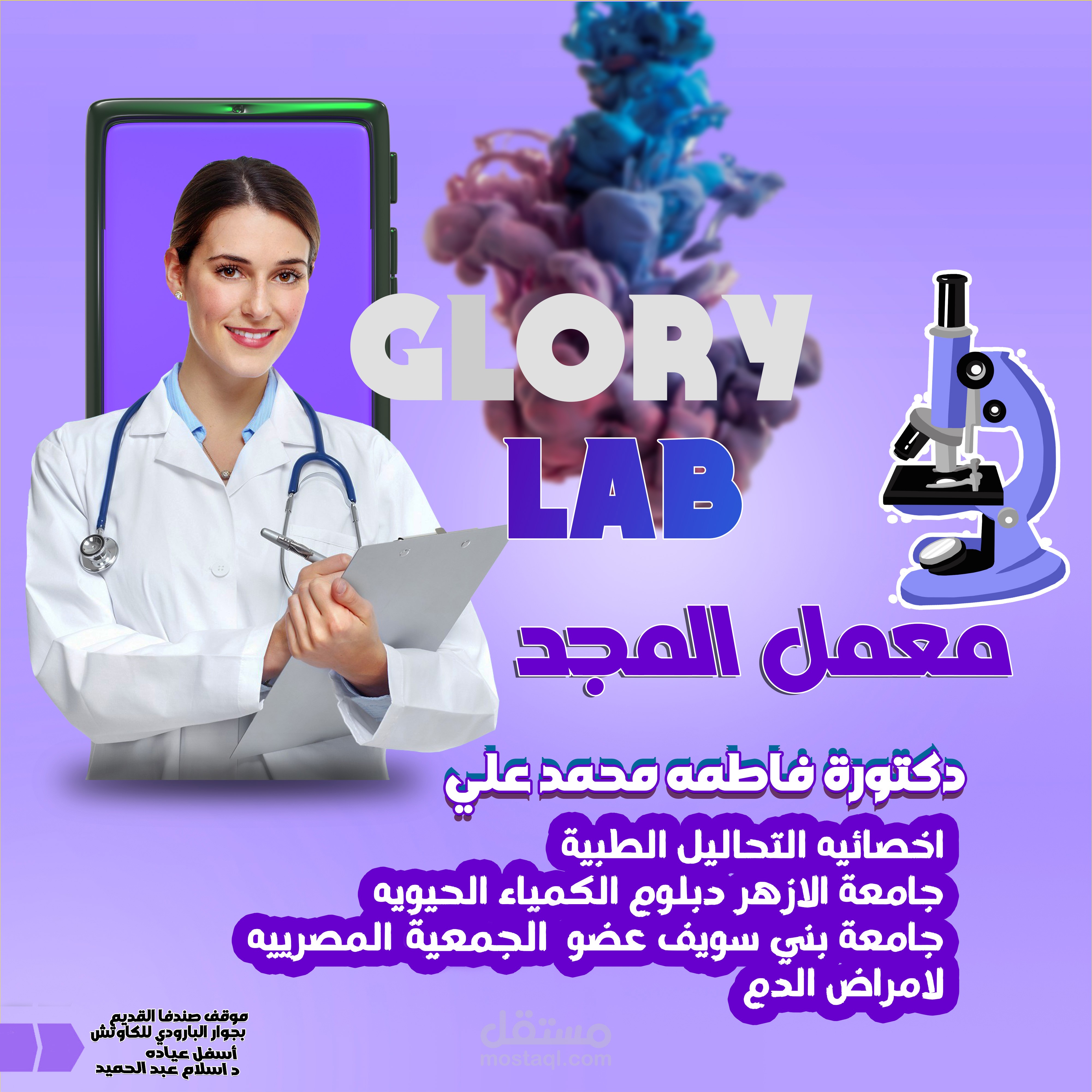 تصميم لمعمل تحاليل طبيه