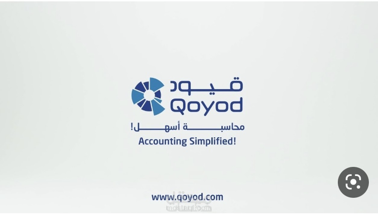 العمل على برنامج قيود